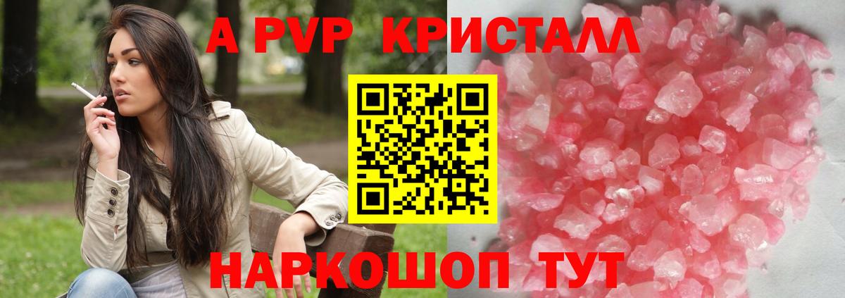 Alfa_PVP Crystall Шали