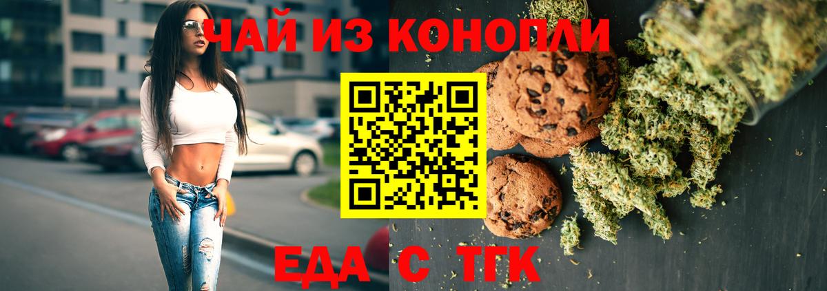 Еда ТГК конопля  Вход с VPN  Шали 