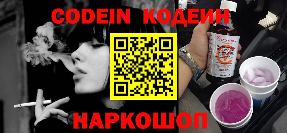 Кодеиновый сироп Lean Purple Drank  Вход с VPN  Кодеин Purple Drank  Шали 