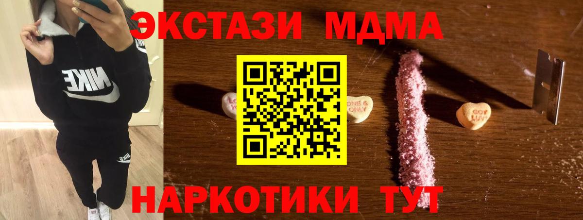 МДМА  Вход с VPN  Шали  МДМА Molly 