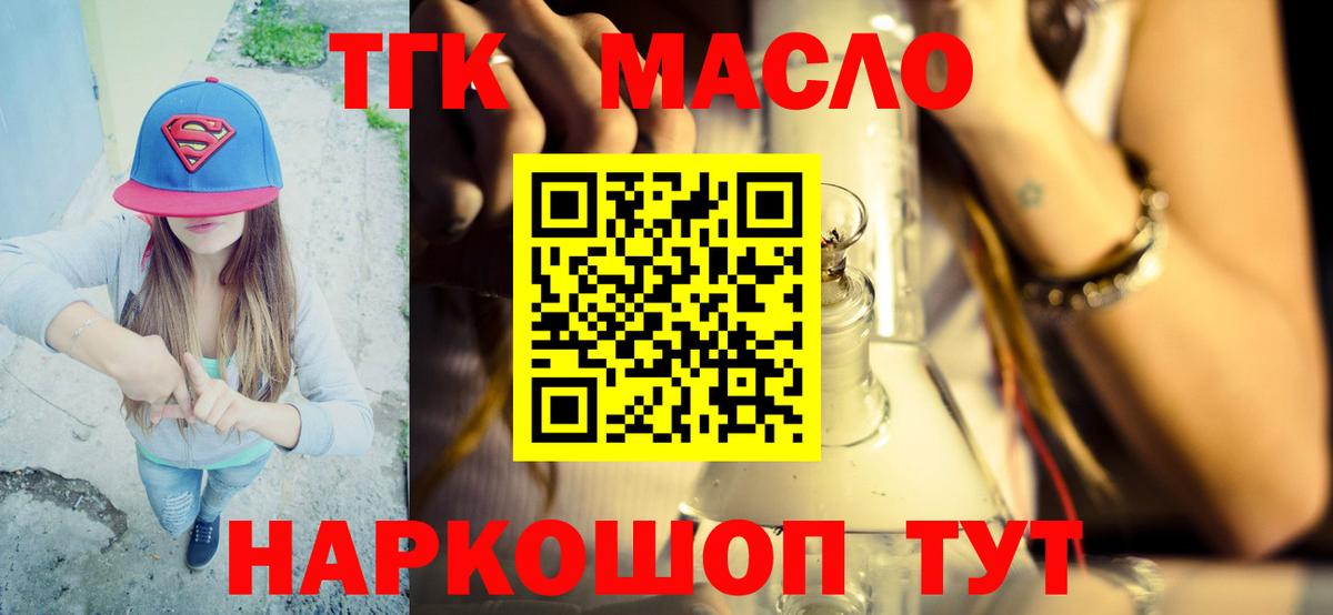 ТГК THC oil  Вход с VPN  Шали 